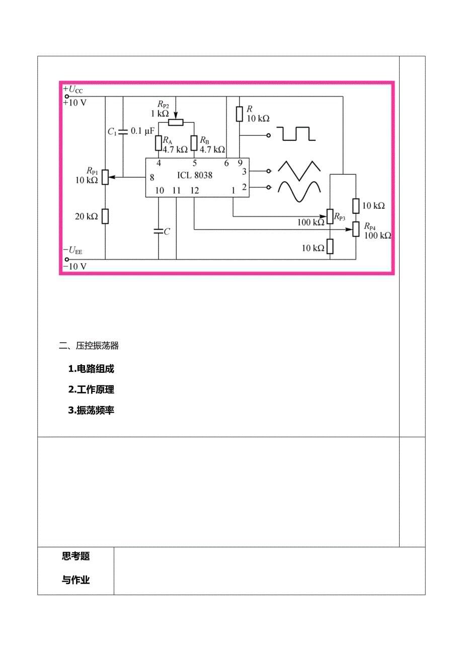 模电31集成函数信号发生器8038_第5页