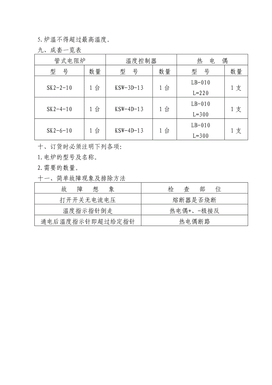 管式电阻炉使用说明书.doc_第5页