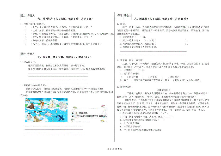 2019年实验小学二年级语文【上册】综合检测试卷 沪教版（附答案）.doc_第2页