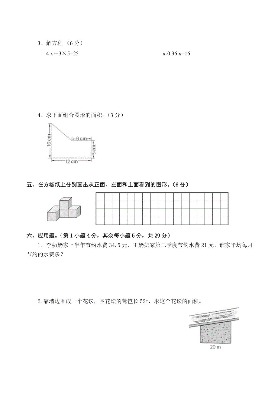 五年级数学上册期末试卷1_第3页