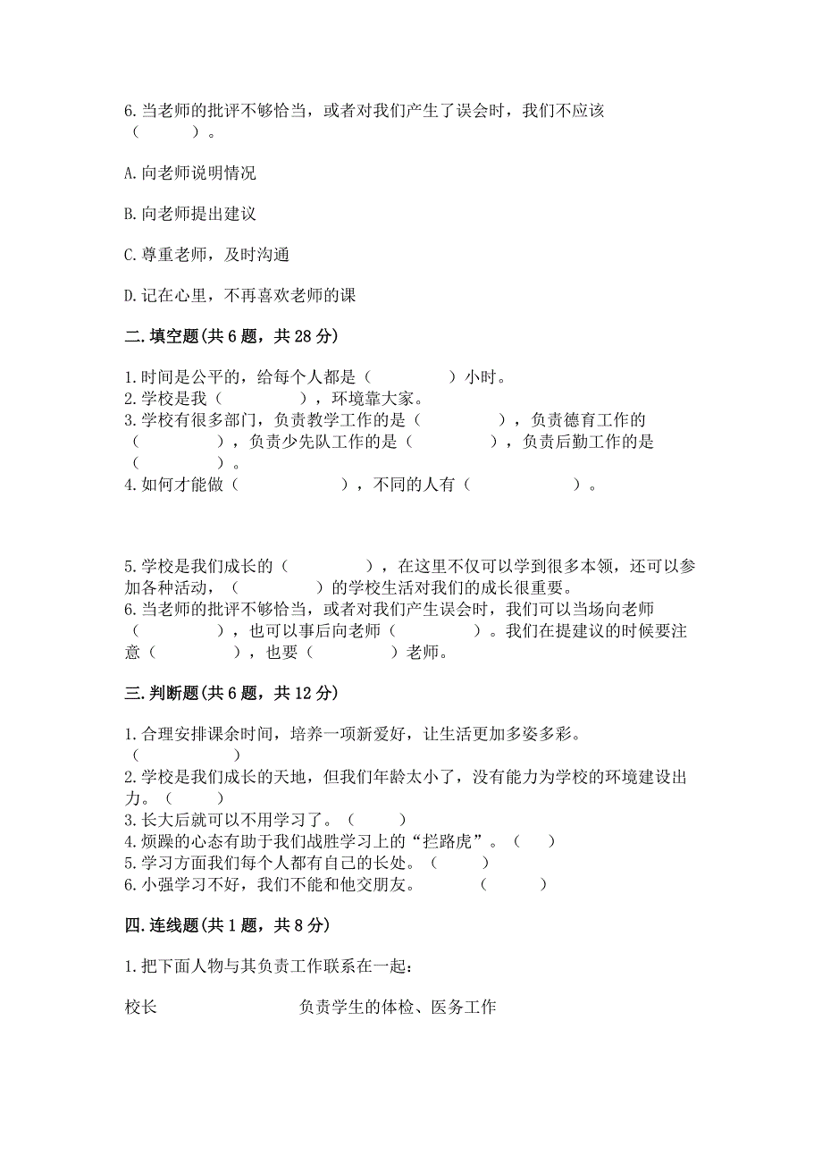 2022部编版三年级上册道德与法治期中测试卷含答案(夺分金卷).docx_第2页