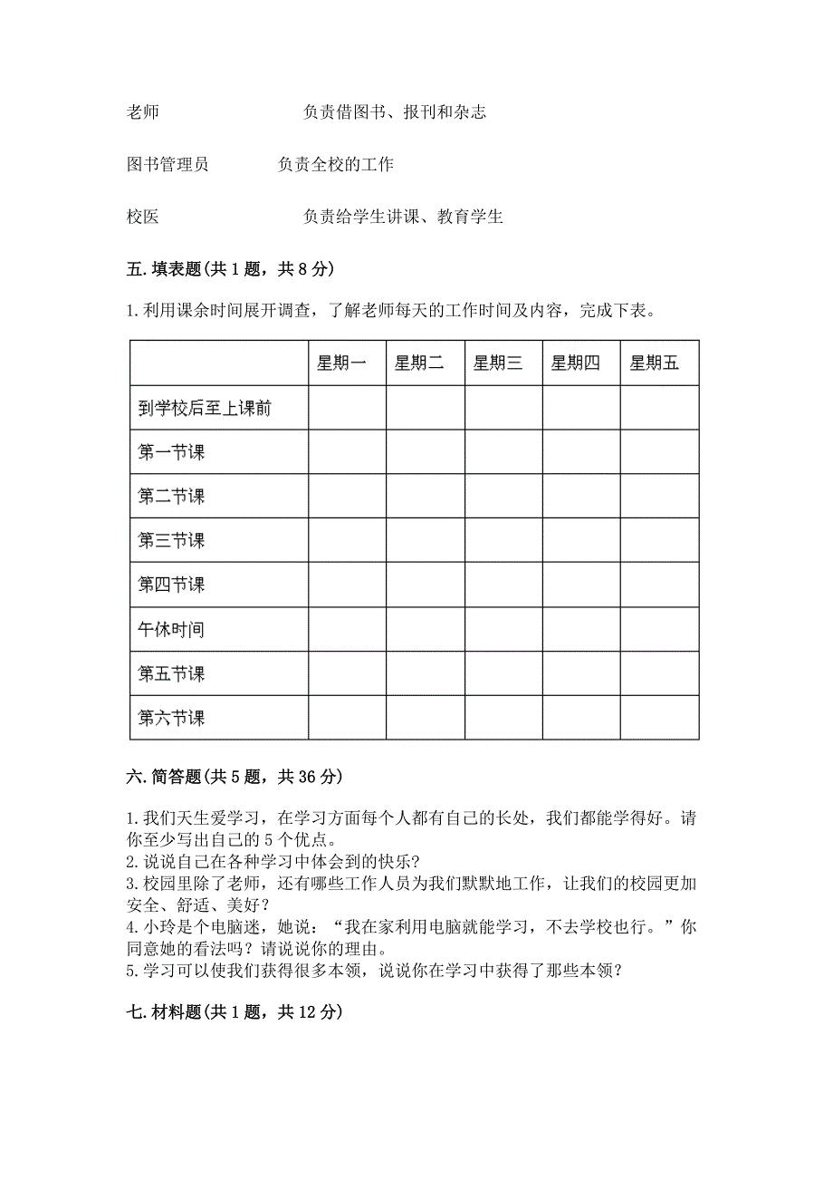 2022部编版三年级上册道德与法治期中测试卷含答案(夺分金卷).docx_第3页