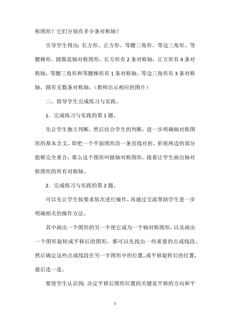 苏教版六年级数学——图形与变换（总复习教案）_第3页