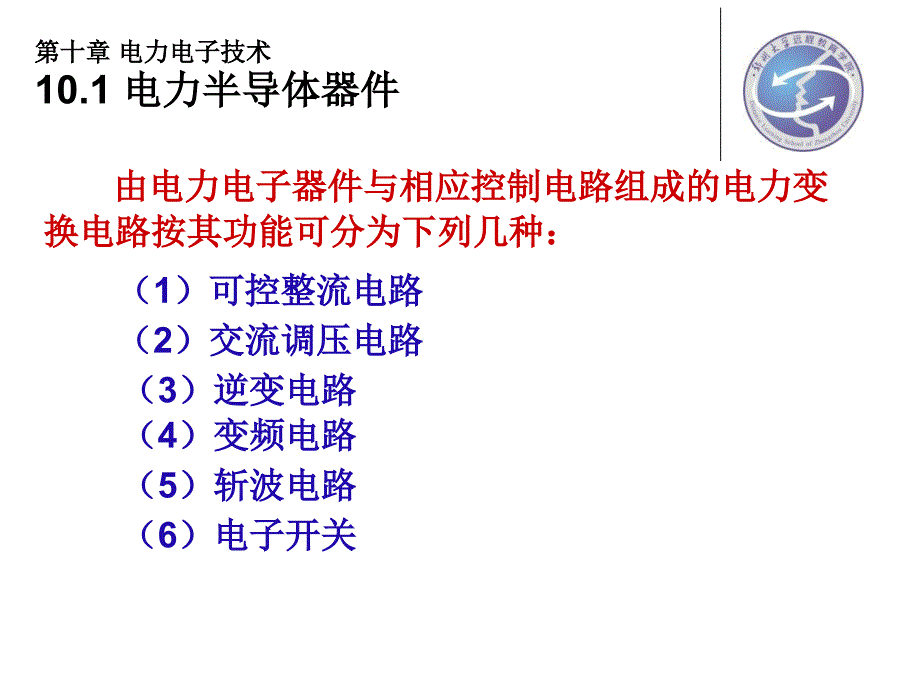 晶闸管及其基本电路_第4页