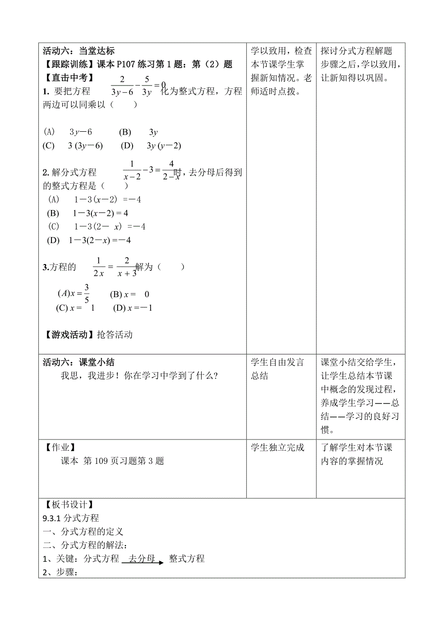 课题9.3.1分式方程的定义及解法.docx_第3页