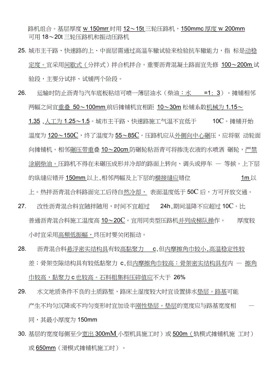 二级建造师市政工程复习重点_第3页