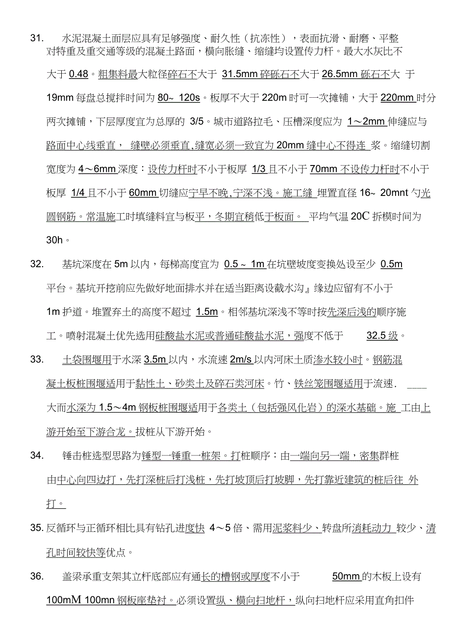 二级建造师市政工程复习重点_第4页