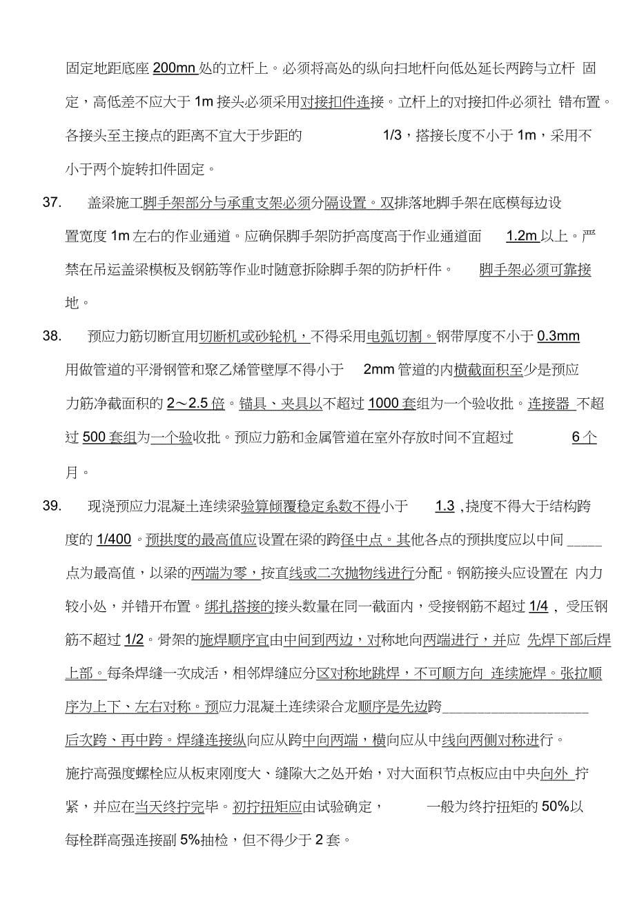 二级建造师市政工程复习重点_第5页