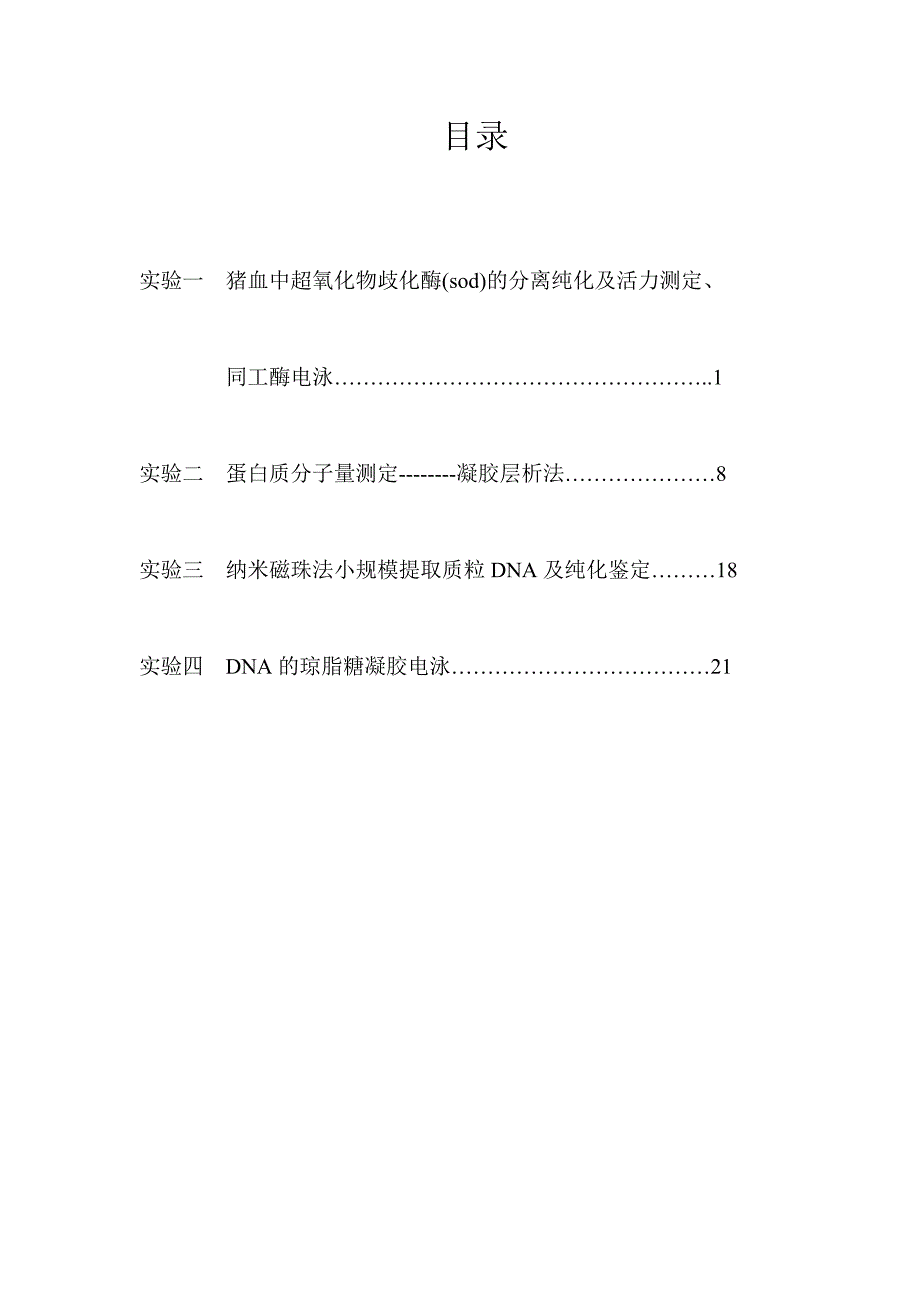 高级生物化学实验指导_第2页