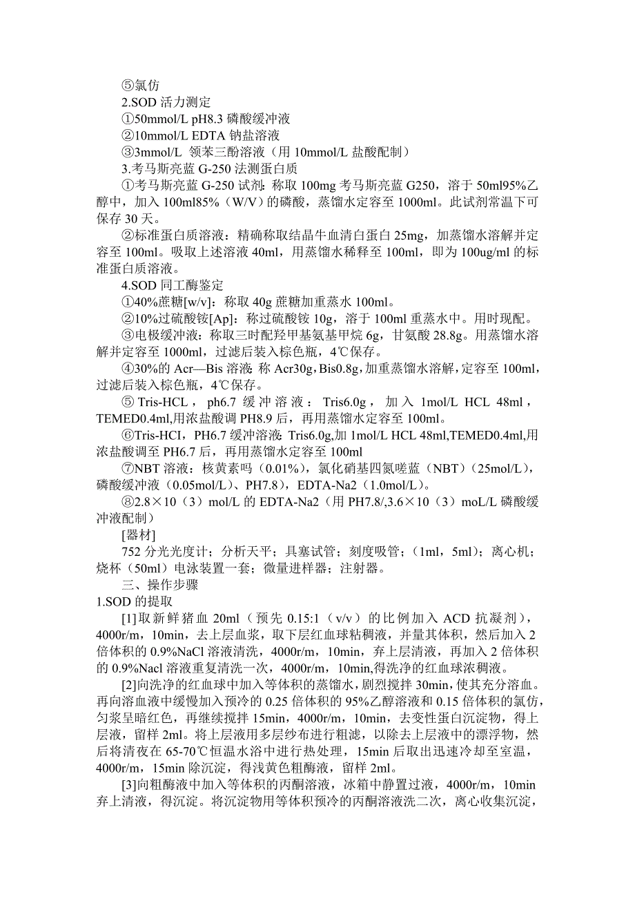 高级生物化学实验指导_第4页