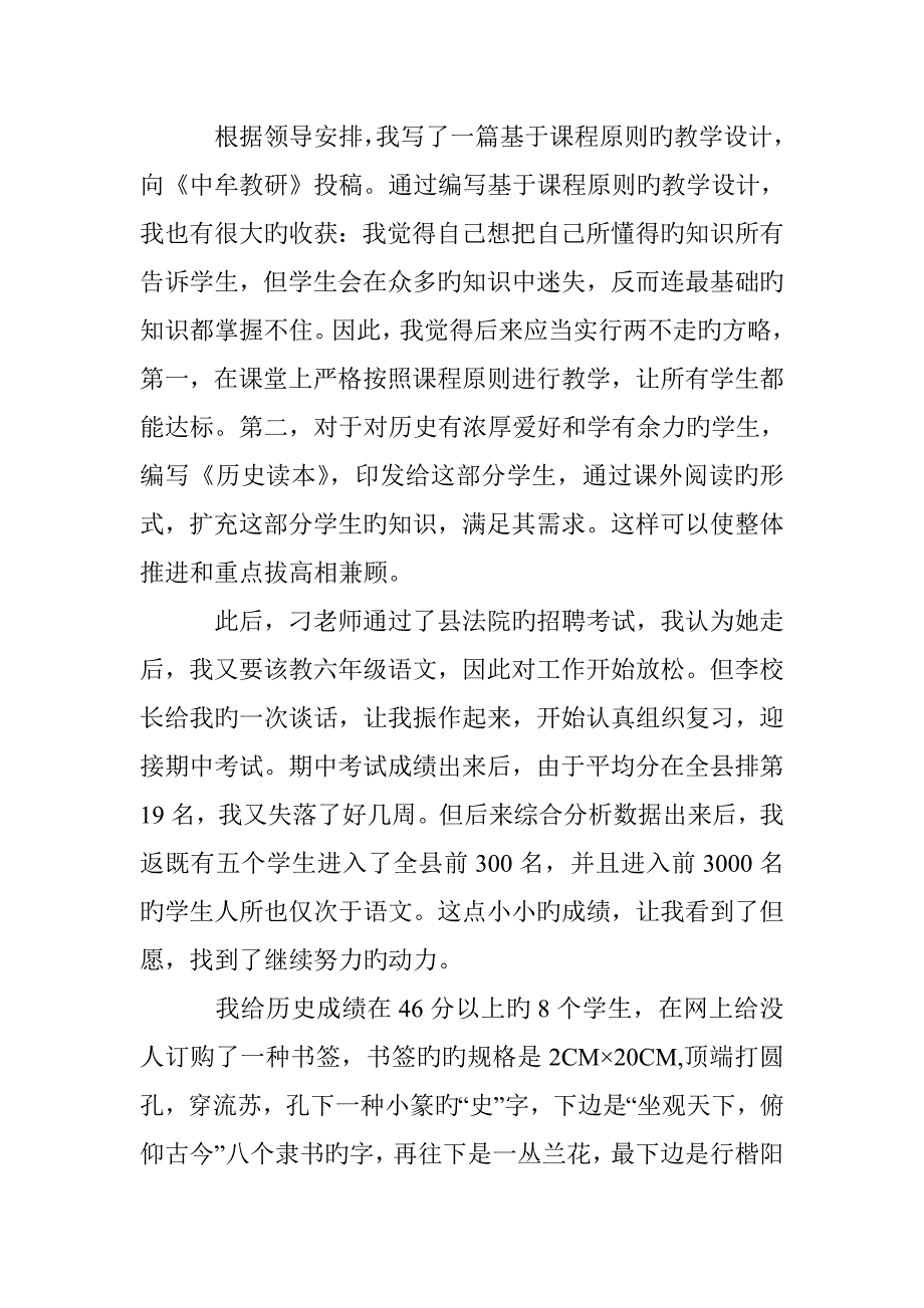 七年级历史下册教学工作总结_第2页