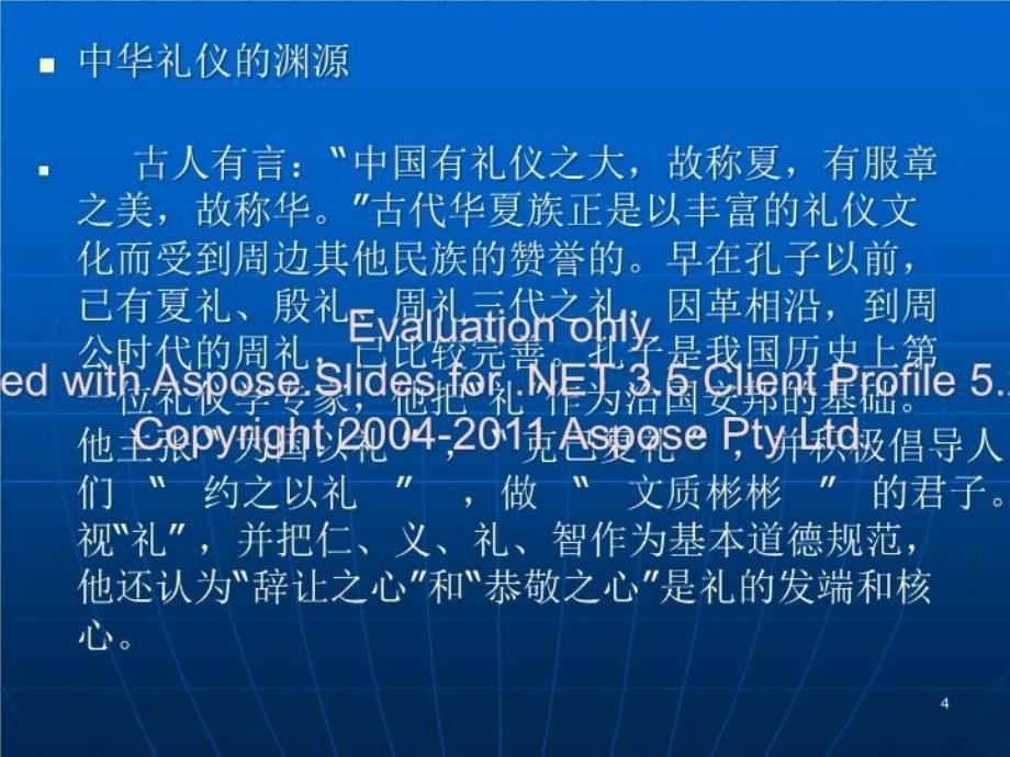 最新商务礼仪之个人礼仪PPT课件_第4页