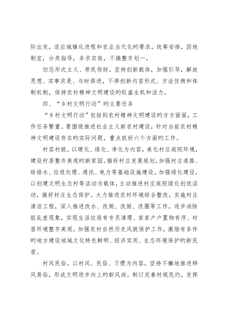 关于在全省实施“乡村文明行动”意见(精)_第3页