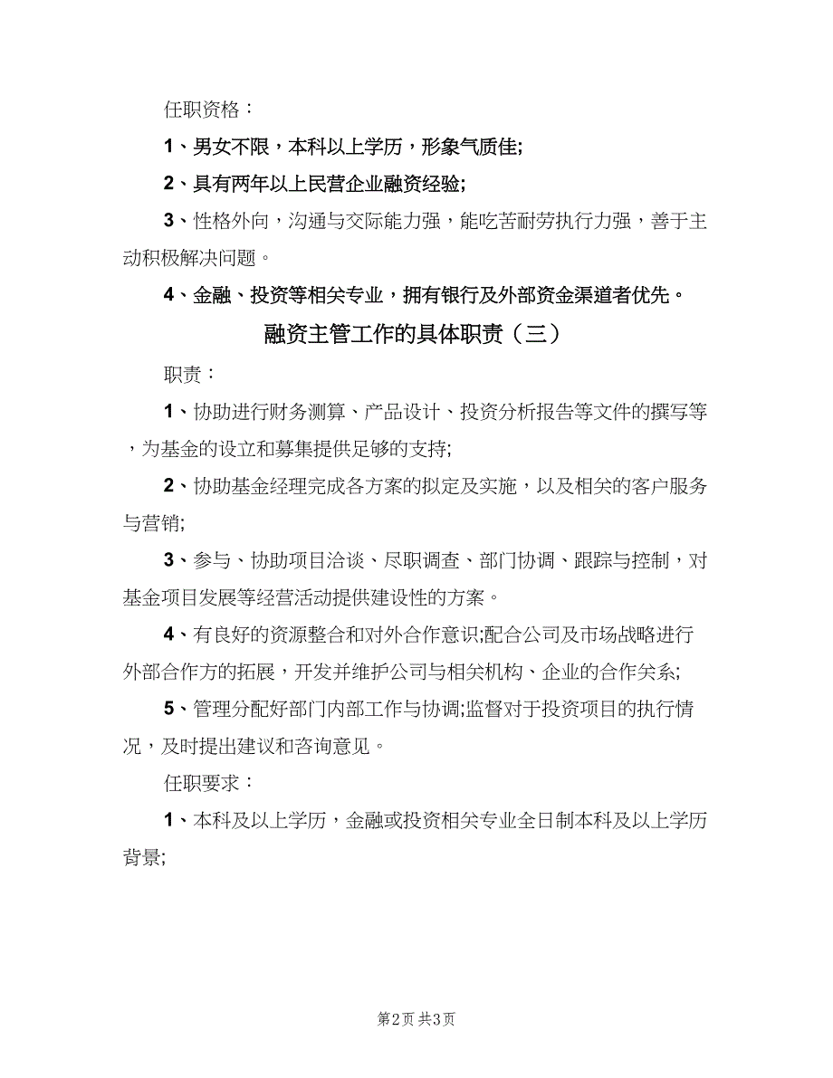 融资主管工作的具体职责（4篇）_第2页