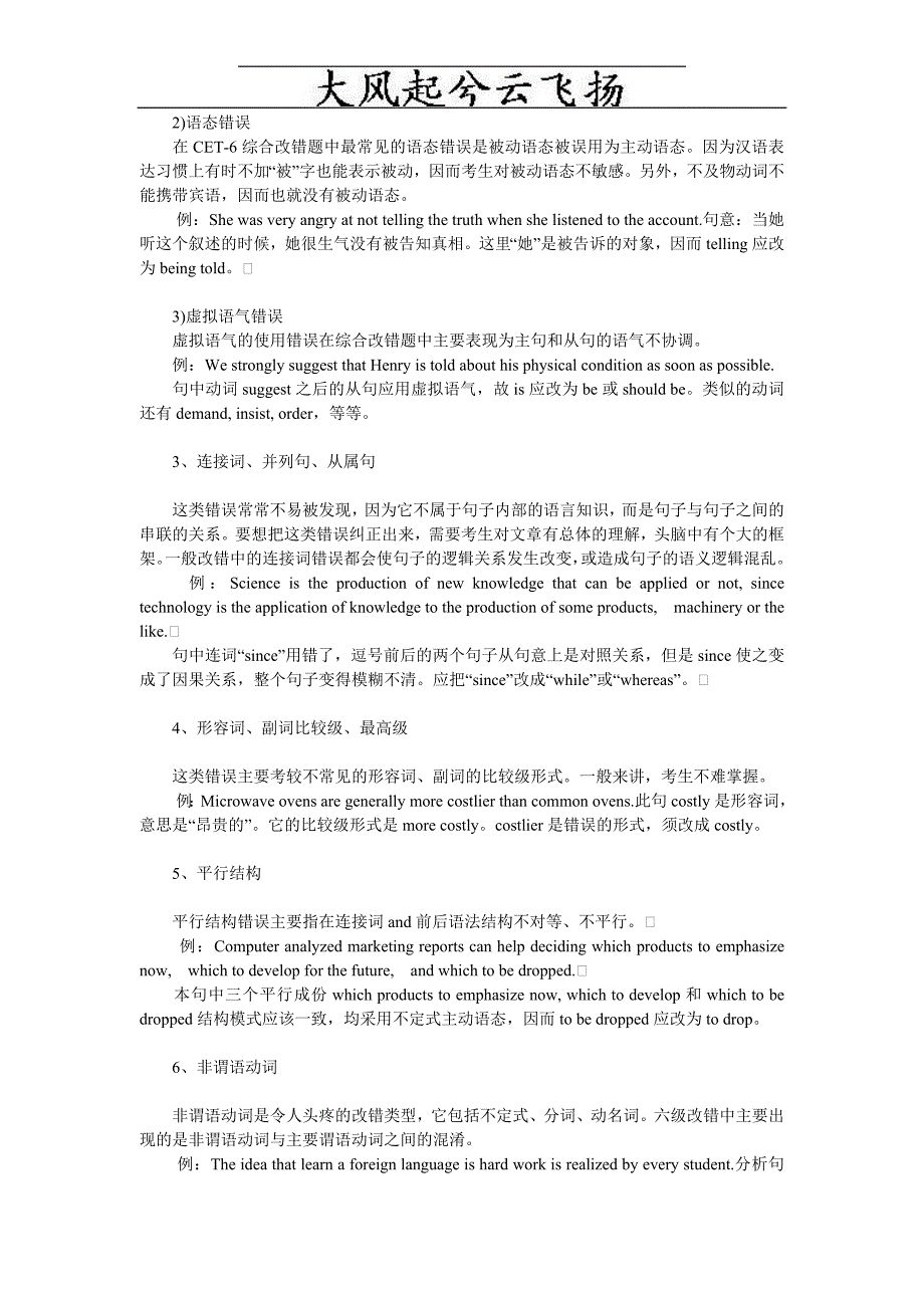 Ewnbxpq英语六级改错题型透析及其应试技巧.doc_第2页