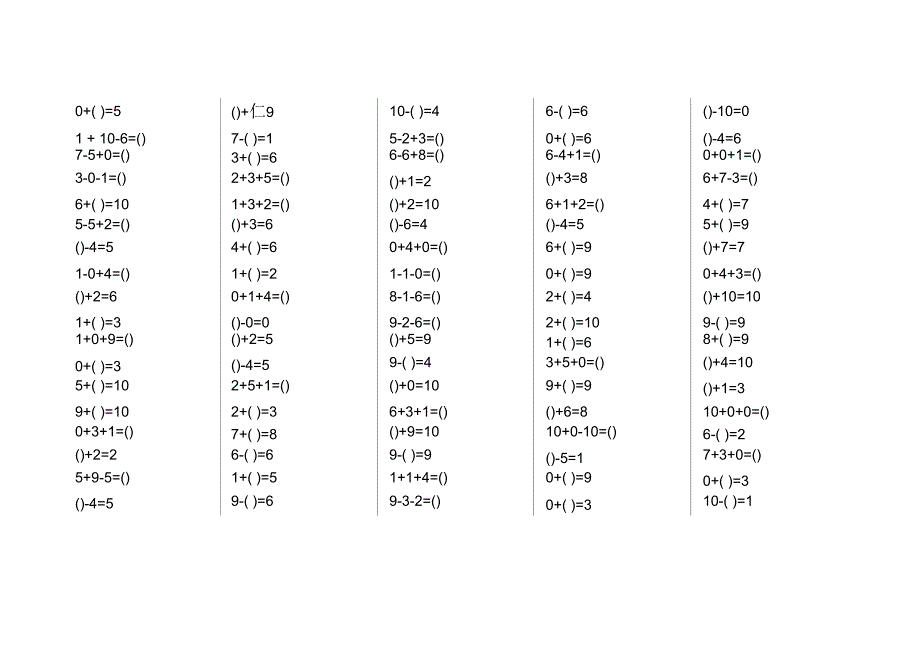 10以内口算题卡_第5页