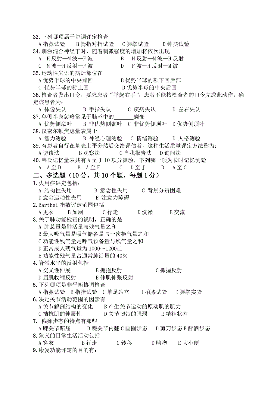 康复功能评定试题b卷_第3页