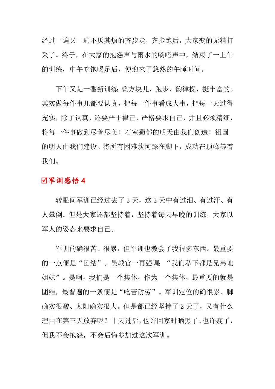 2022年军训感悟300字（精选6篇）_第3页