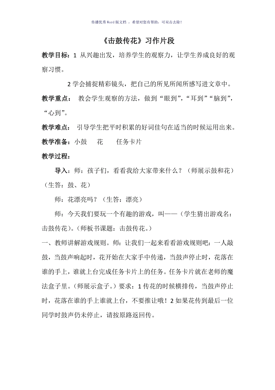 击鼓传花教案Word版_第1页