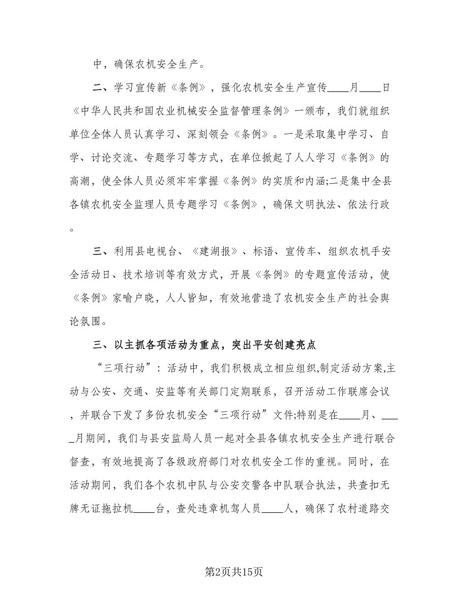 2023监理工作总结参考样本（3篇）_第2页