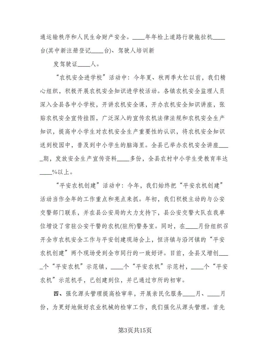 2023监理工作总结参考样本（3篇）_第3页