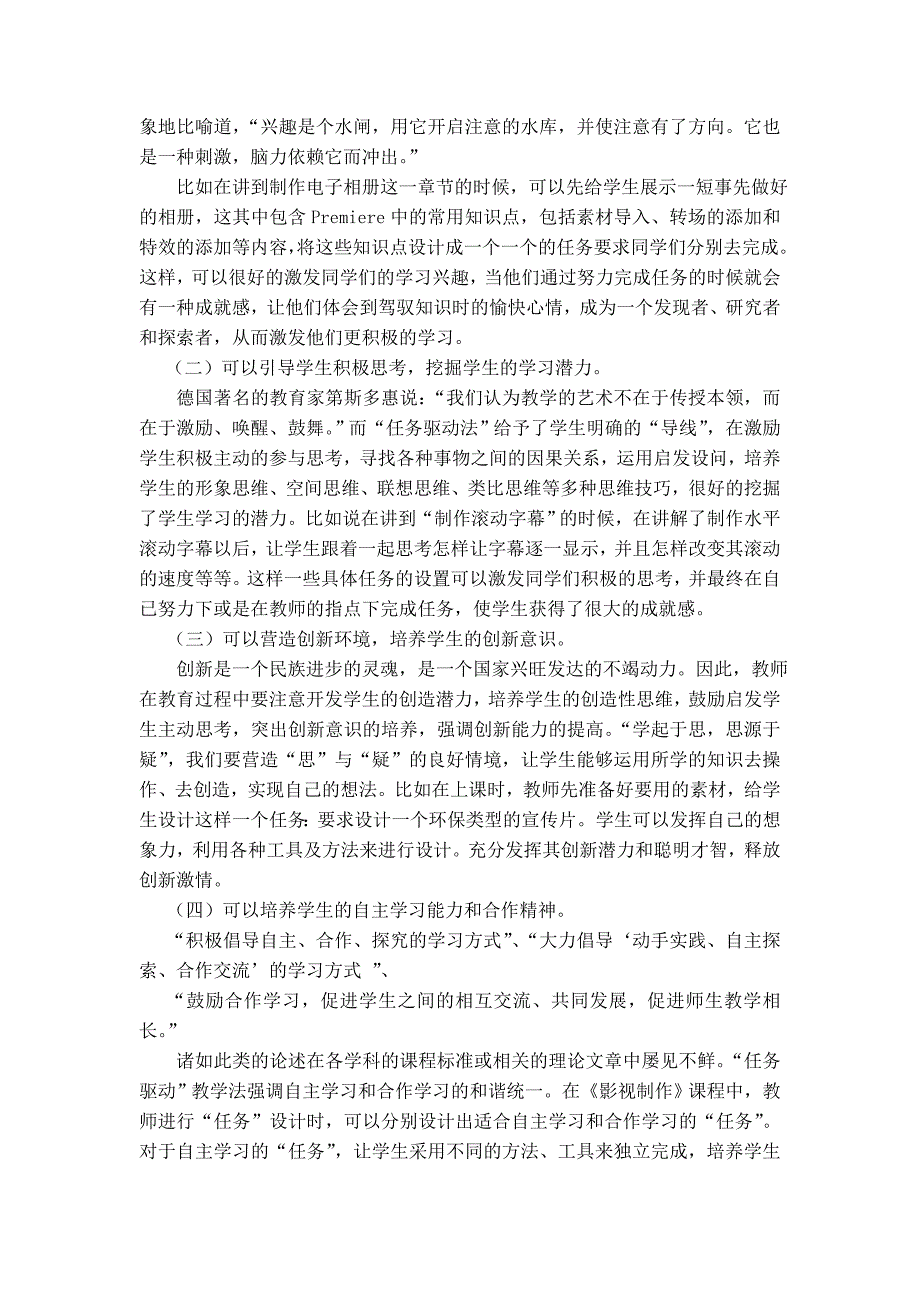 杨云--任务驱动教学法在影视制作课程中的应用_第2页