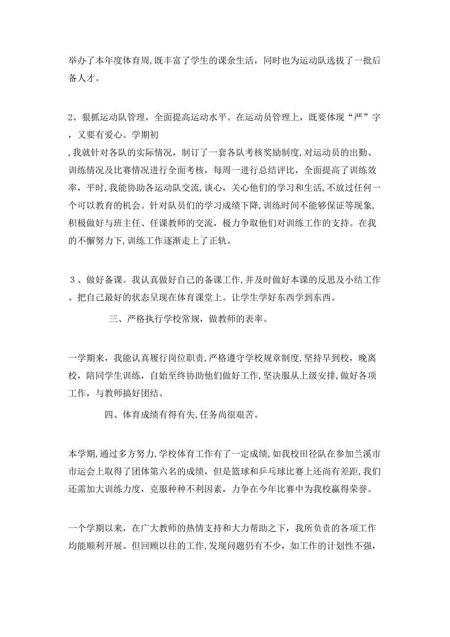 体育教师个人工作总结 (2)_第5页