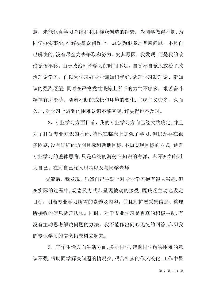 群众路线 个人自我评价_第2页