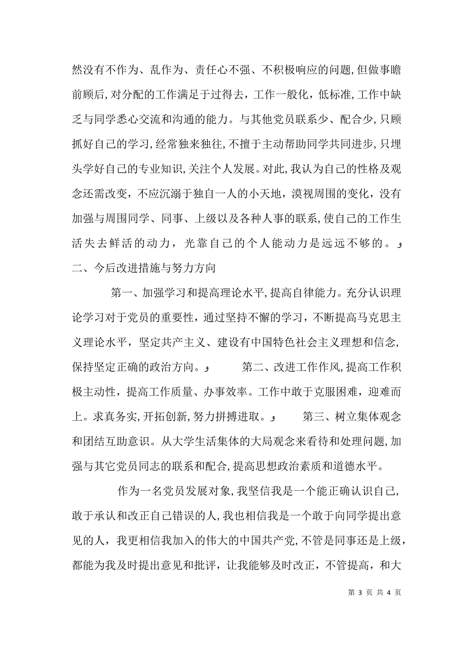 群众路线 个人自我评价_第3页