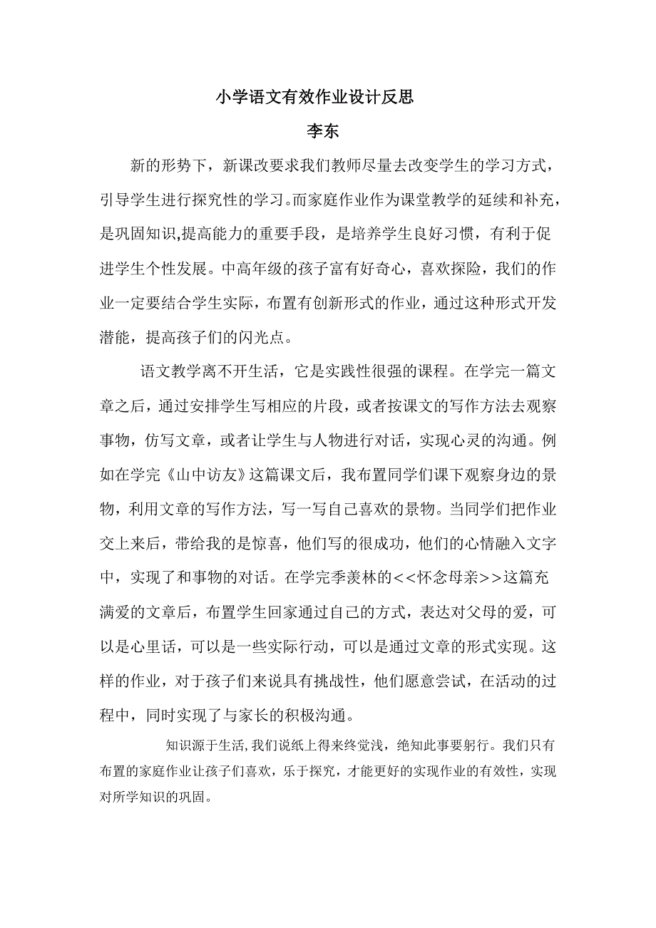 小学语文有效作业设计反思_第1页