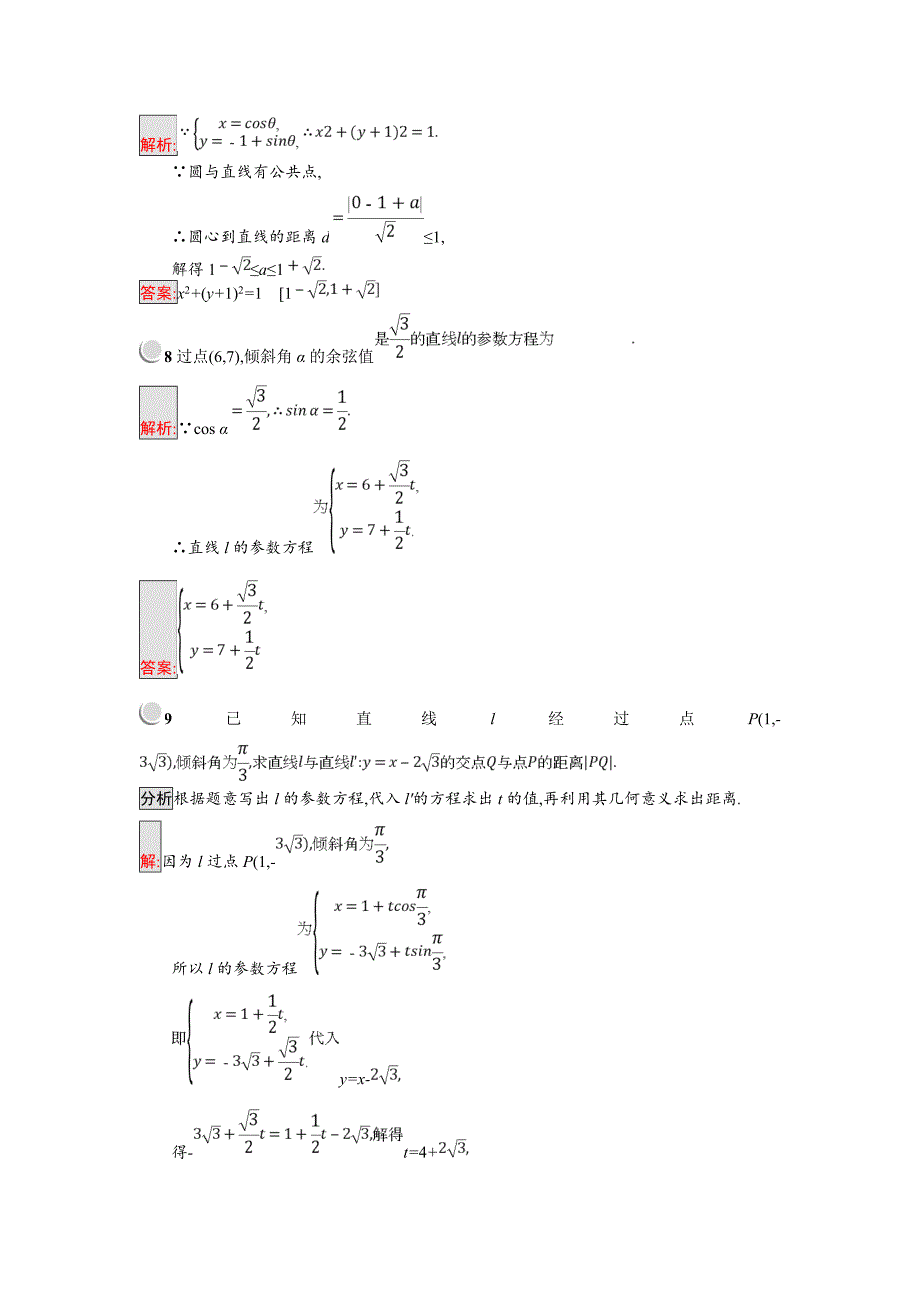 【人教B版数学】高中选修44练习：2.2直线和圆的参数方程含答案练习题_第3页