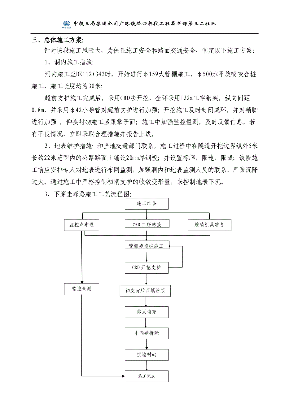 下穿地方公路施工方案_第4页