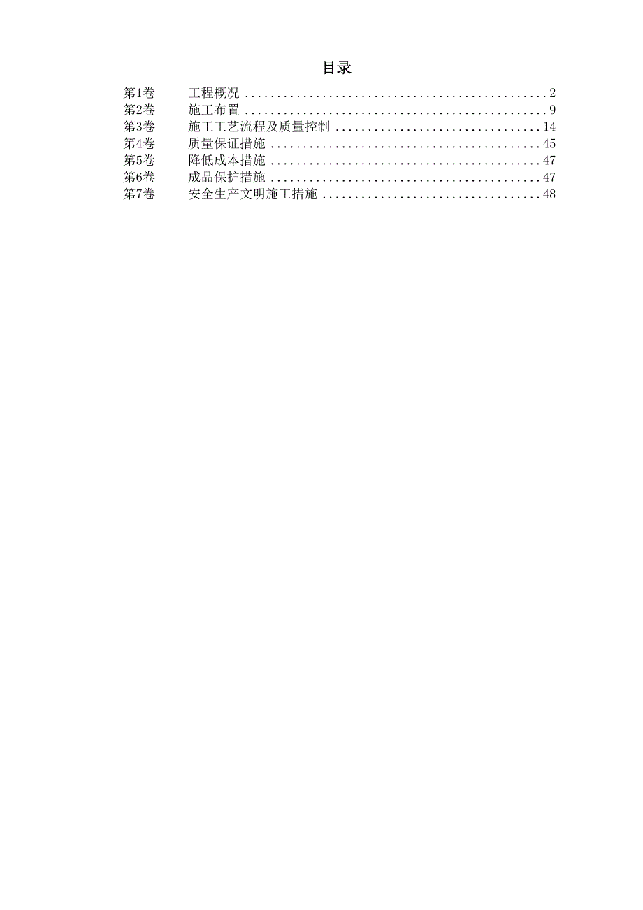 最新《施工组织设计》北京某教学楼施工组织设计_第1页