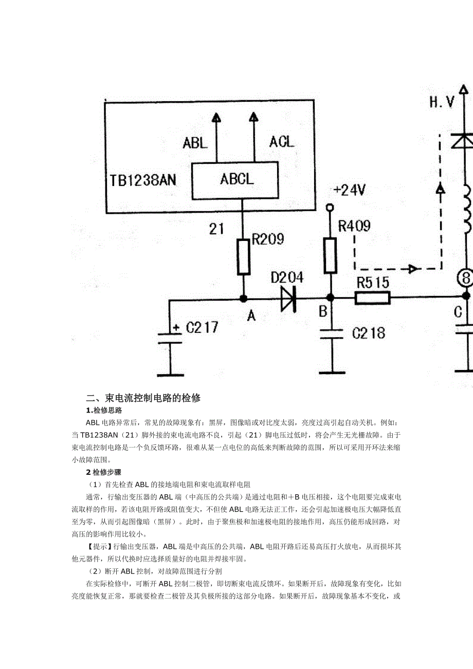 彩电ABL电路的控制原理及检修_第3页