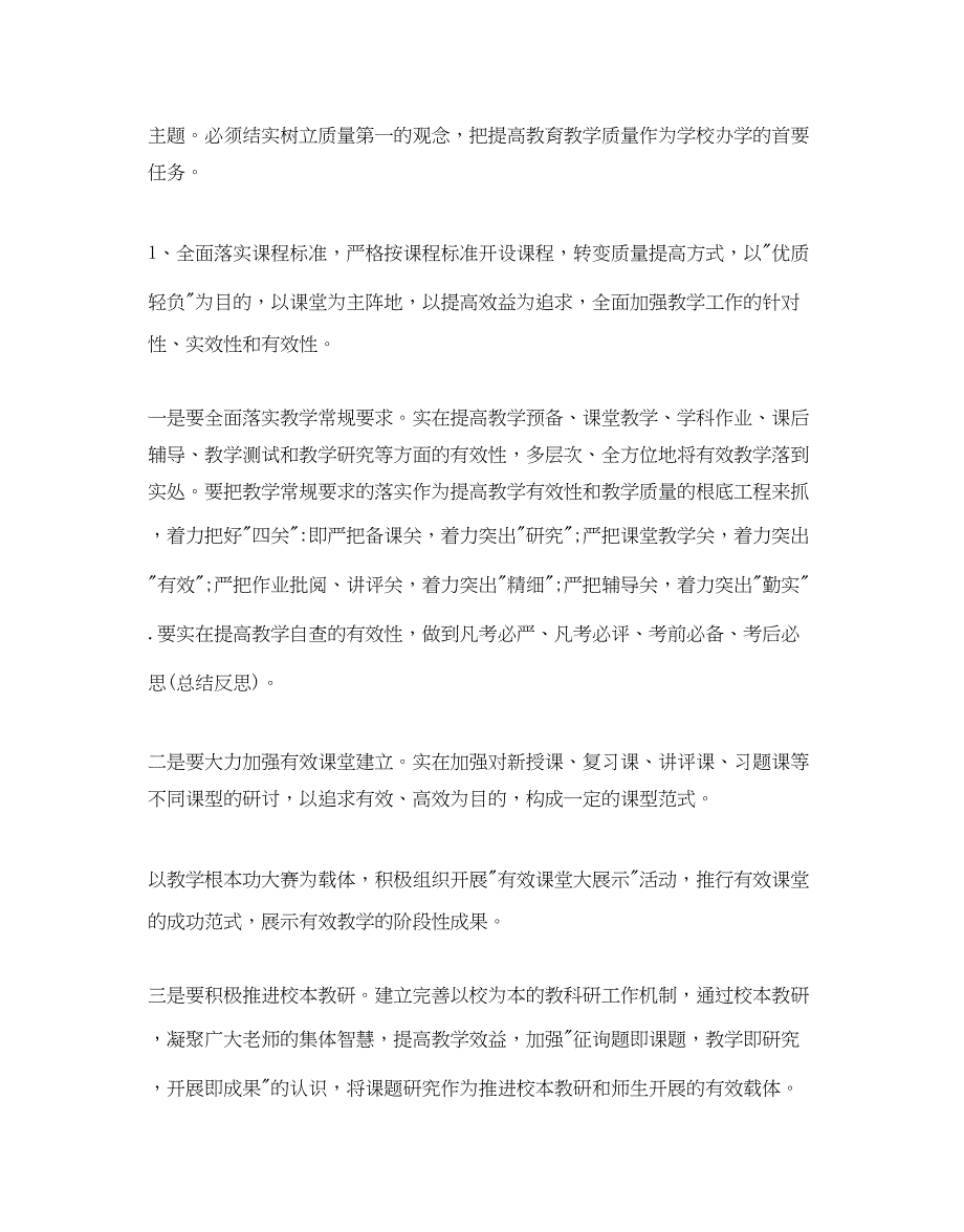 2023上学期小学教学工作参考计划5篇_第2页