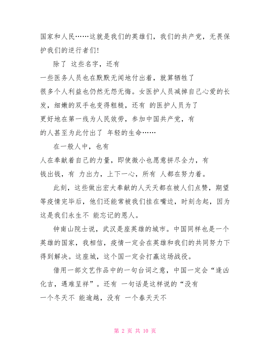 暑假关于疫情的作文600字5篇精选_第2页