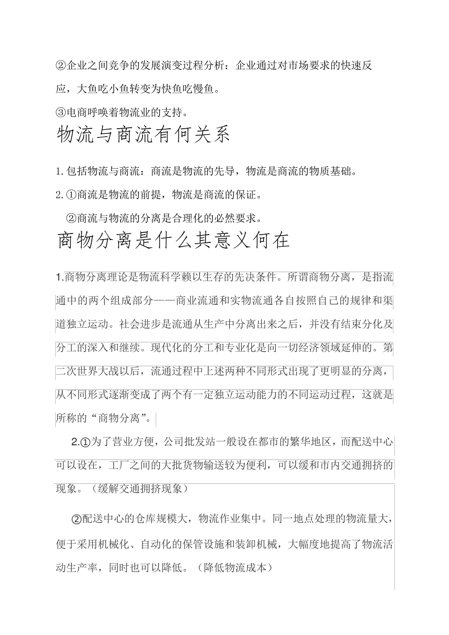 207年物流货源重点知识27065_第3页