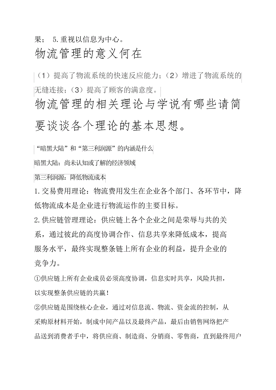 207年物流货源重点知识27065_第5页