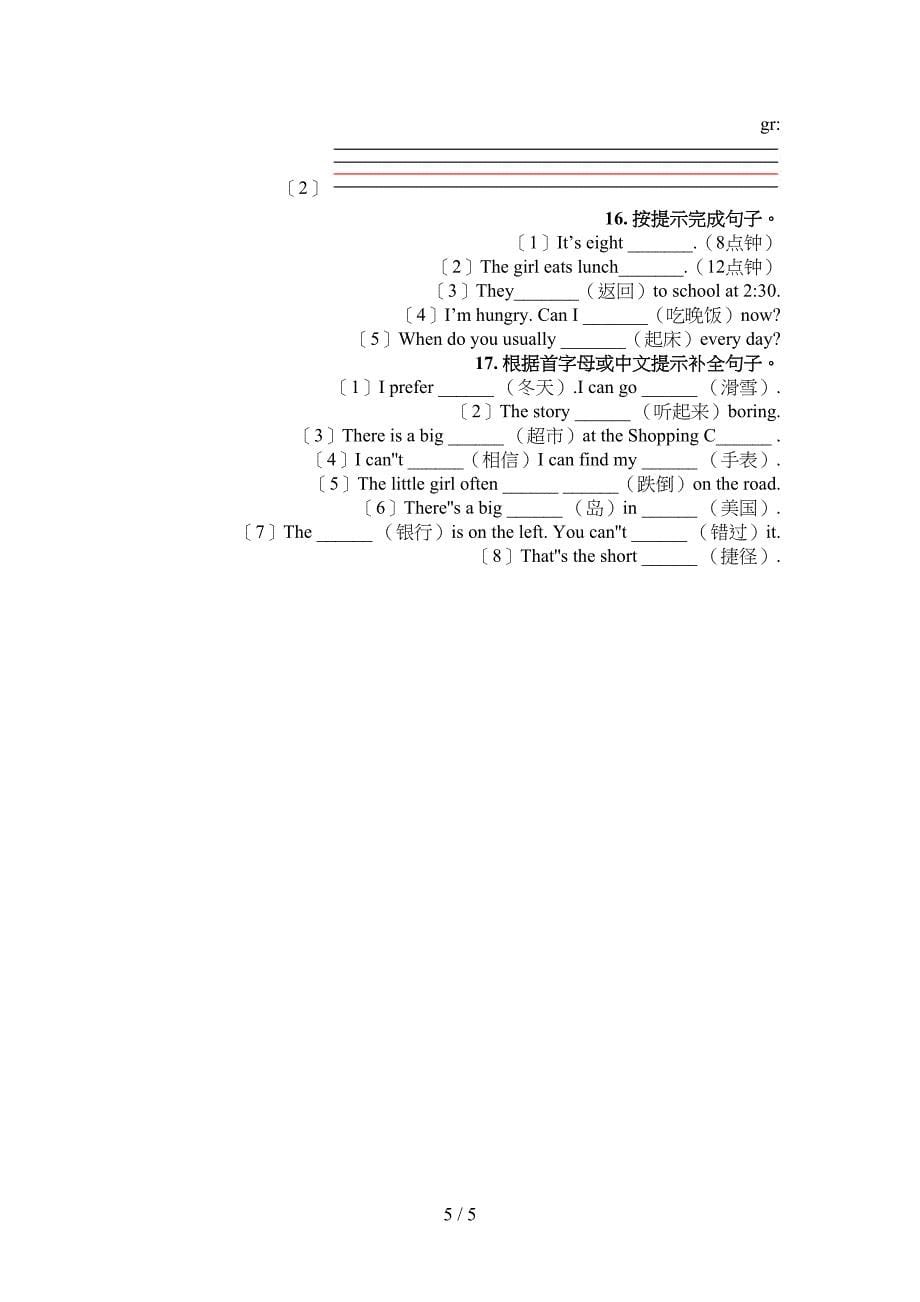 外研版五年级英语下册填空题真题_第5页