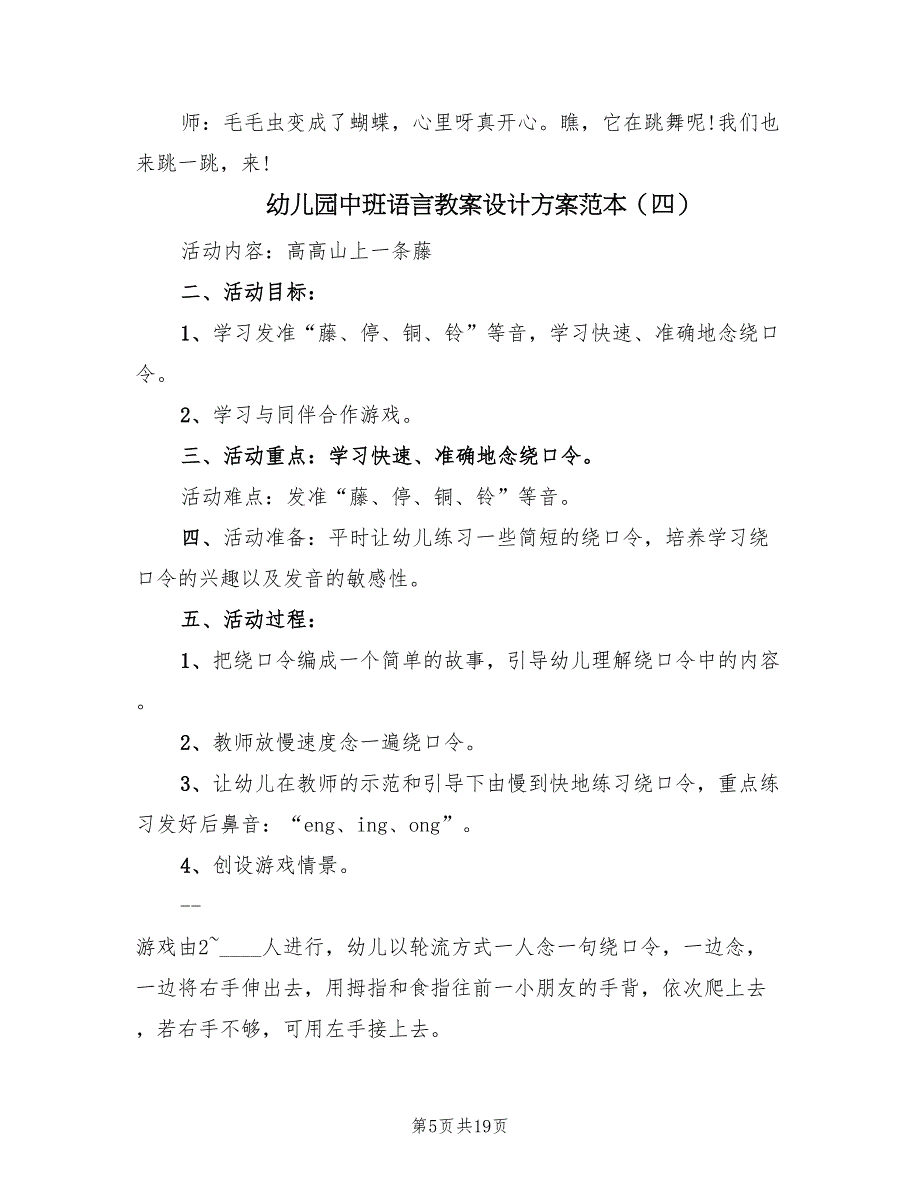 幼儿园中班语言教案设计方案范本（10篇）.doc_第5页