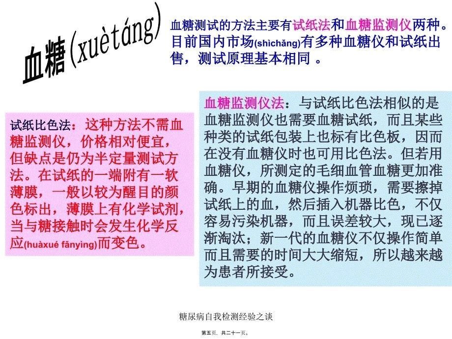 糖尿病自我检测经验之谈课件_第5页