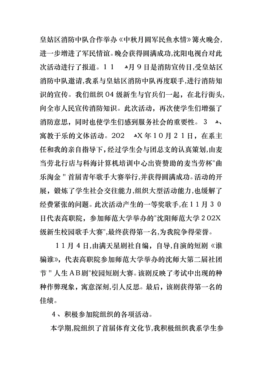 热门会计述职模板合集五篇_第3页