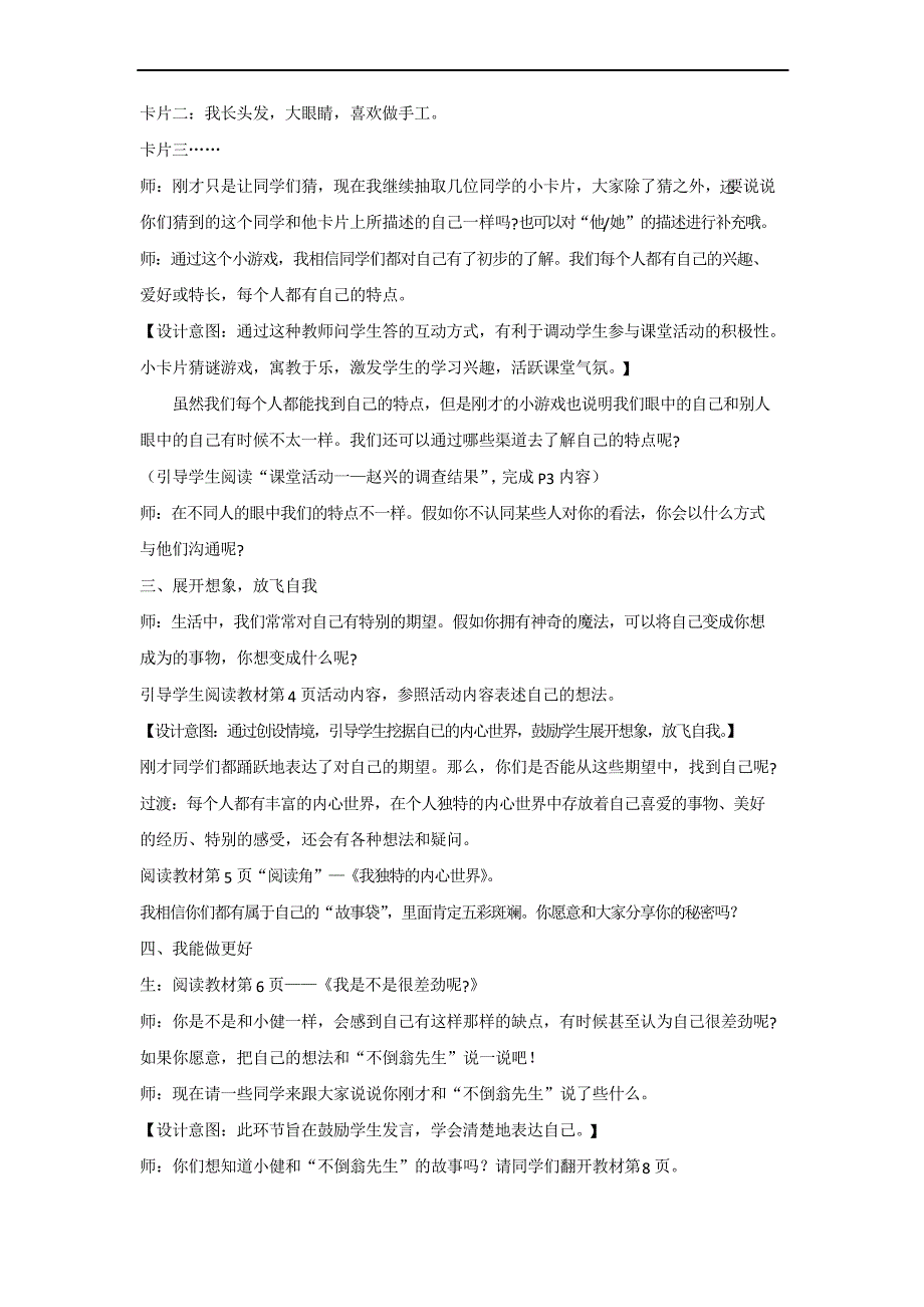 部编版三年级下册道德与法治教案-- 我是独特的_第2页