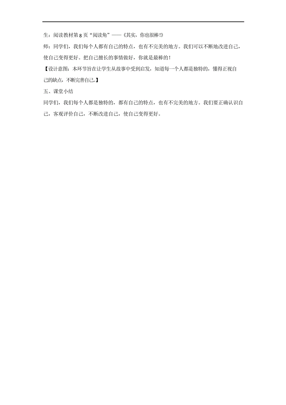 部编版三年级下册道德与法治教案-- 我是独特的_第3页