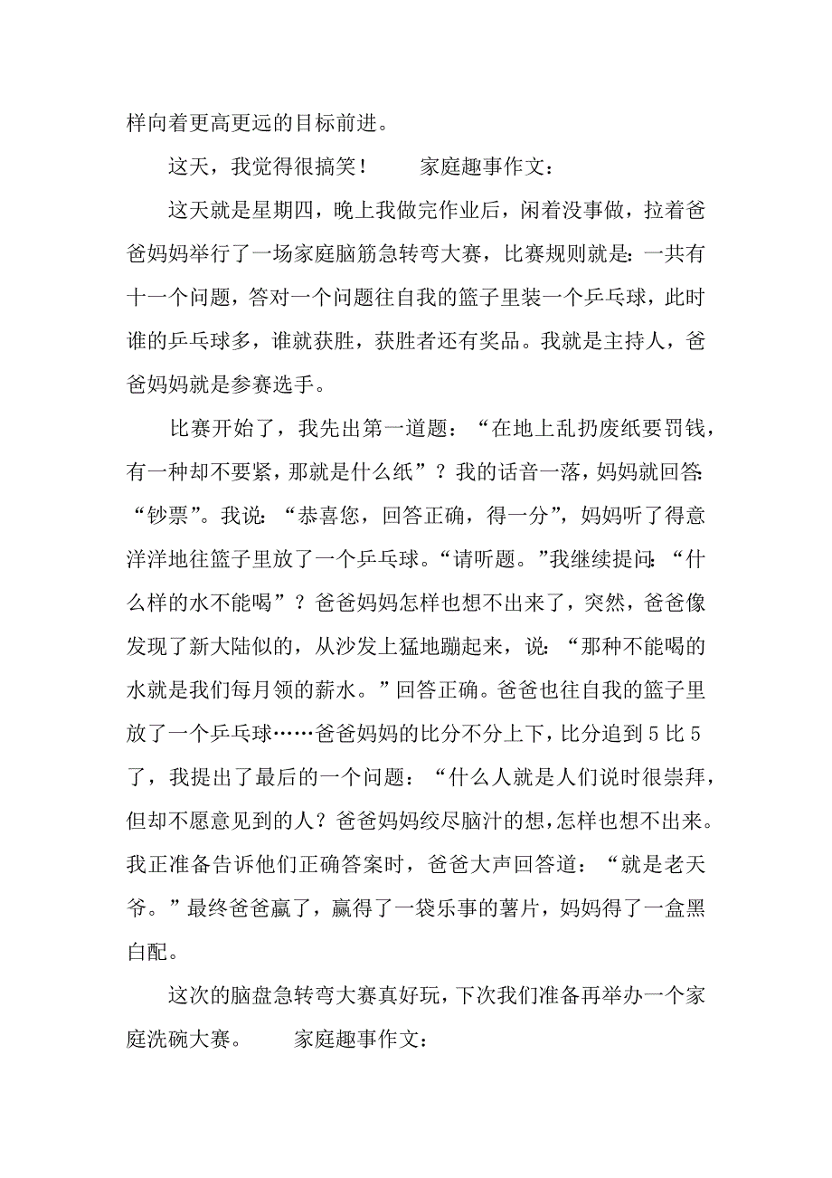 家庭趣事小学作文怎么写.docx_第3页