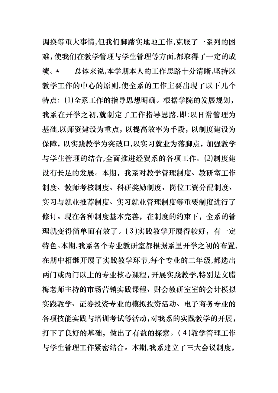 大学教师年度述职报告大学_第2页