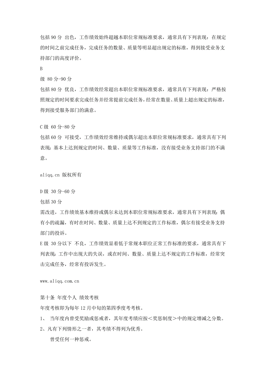 公司绩效管理方案_第4页