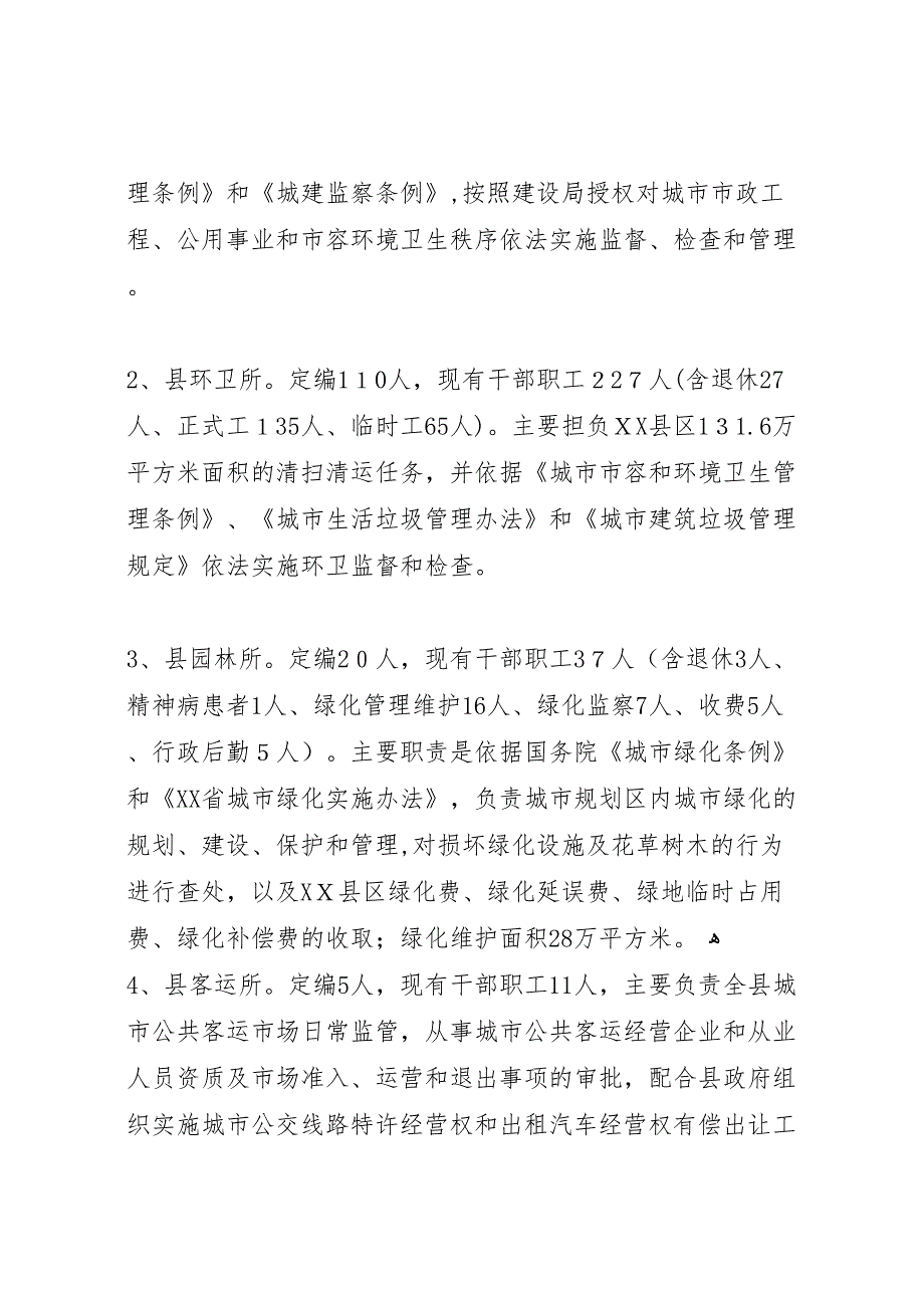 关于城市管理及环境卫生管理工作调研报告2_第2页