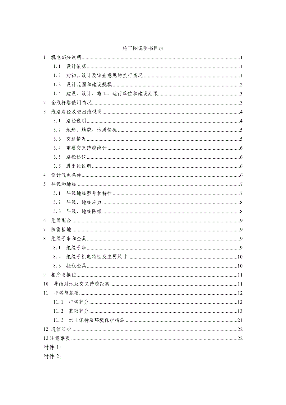 35KV送电线路工程施工图设计说明书.docx_第3页