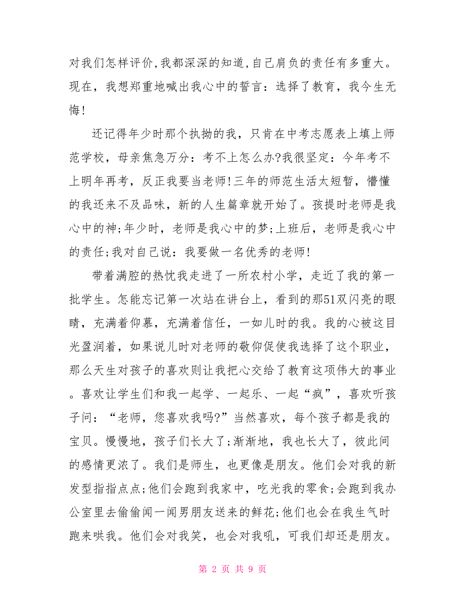 2022做新时代好少年共圆中国梦的五四运动100周年演讲稿范文精选_第2页